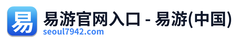 易游官网入口 - 易游(中国) Logo